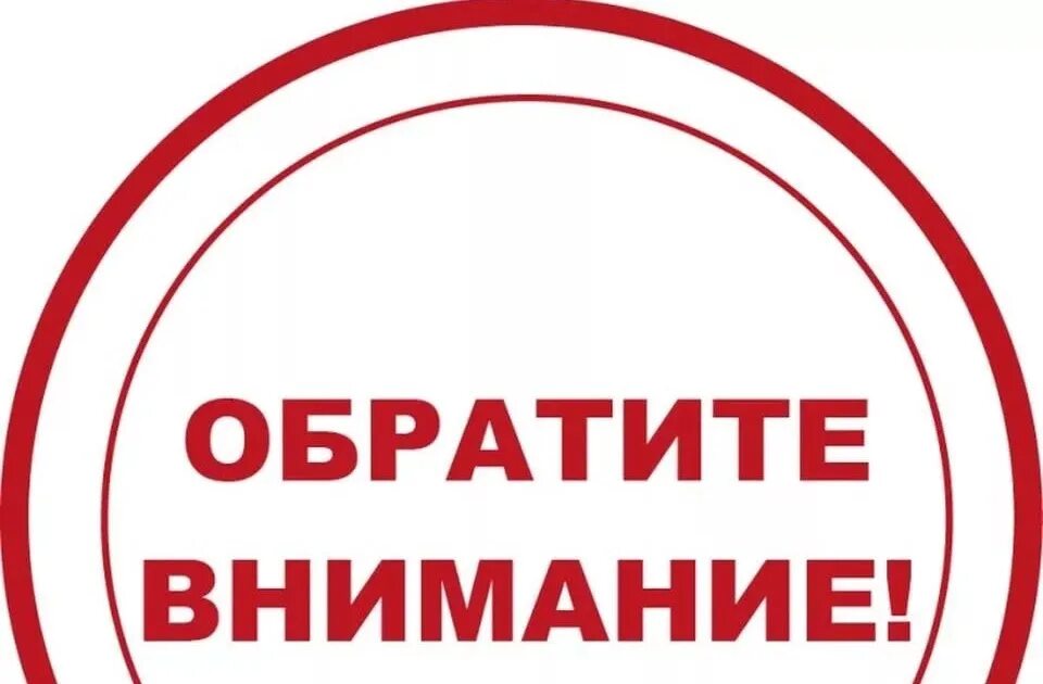 Обратите внимание закрыть. Внимание.