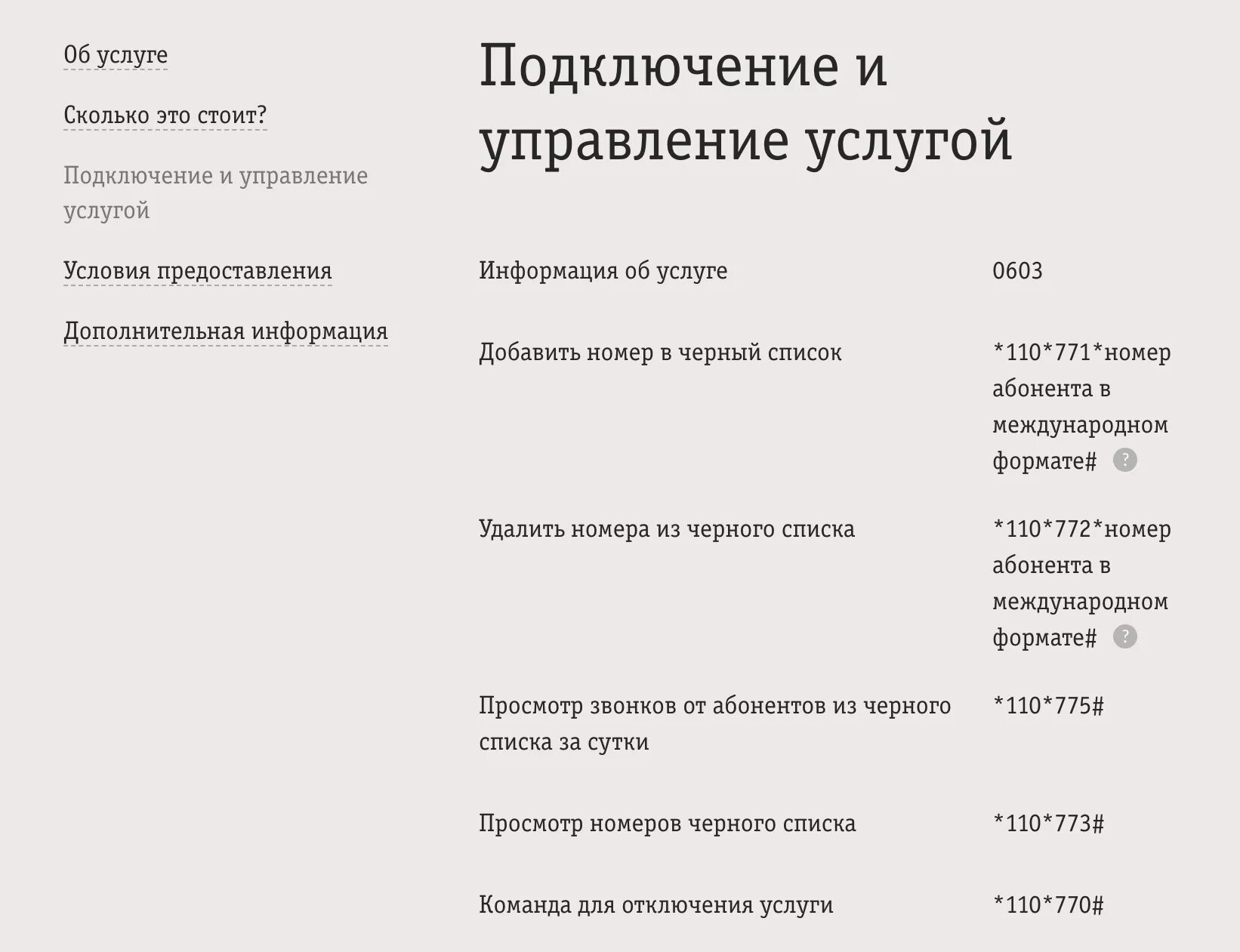 Черный список услуг. Как можно позвонить если в черном списке. Как подключить черный список. Чёрный список на номере мегафона. Черный список телефонов билайн.