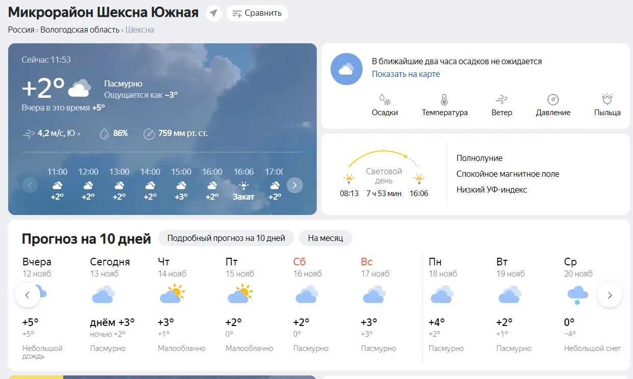 Погода на месяц волжский волгоградской области. В ближайшие 2 часа осадков не ожидается. Осадки в ближайшие 2 часа. Прогноз погоды в Шексне на 10 дней. Погода в Челябинске на неделю.