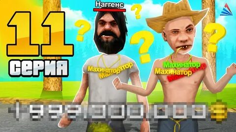 Цепь махинатор