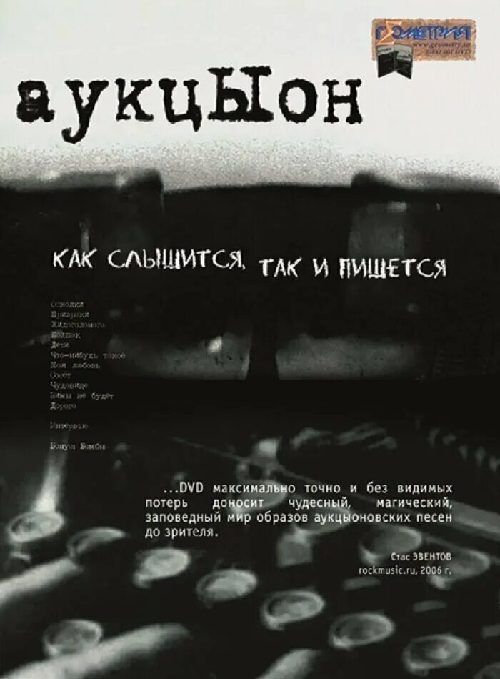 Аукцыон как я стал предателем альбом. Смысл песен аукцыона. Смысл песен аукцыона. Аукцыон обложки альбомов. Группа аукцыон.