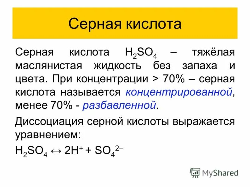 Сероводородная кислота сильная