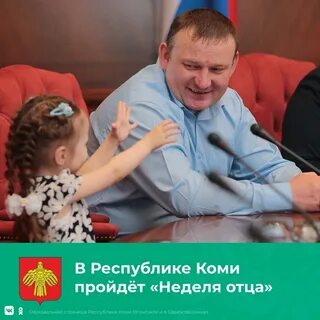 Неделя отца