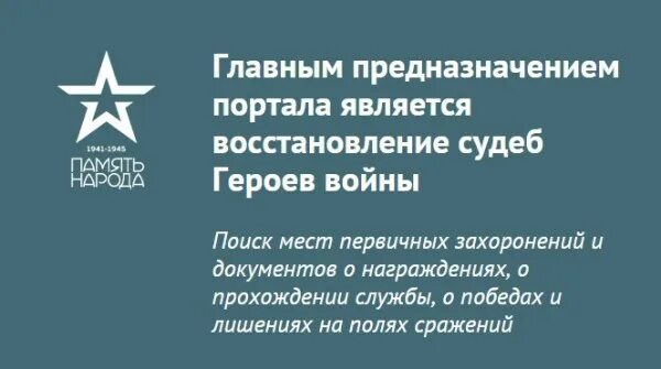 Сайт памяти участников. Память народа. Память народа логотип. ОБД память народа. Память народа память народа.