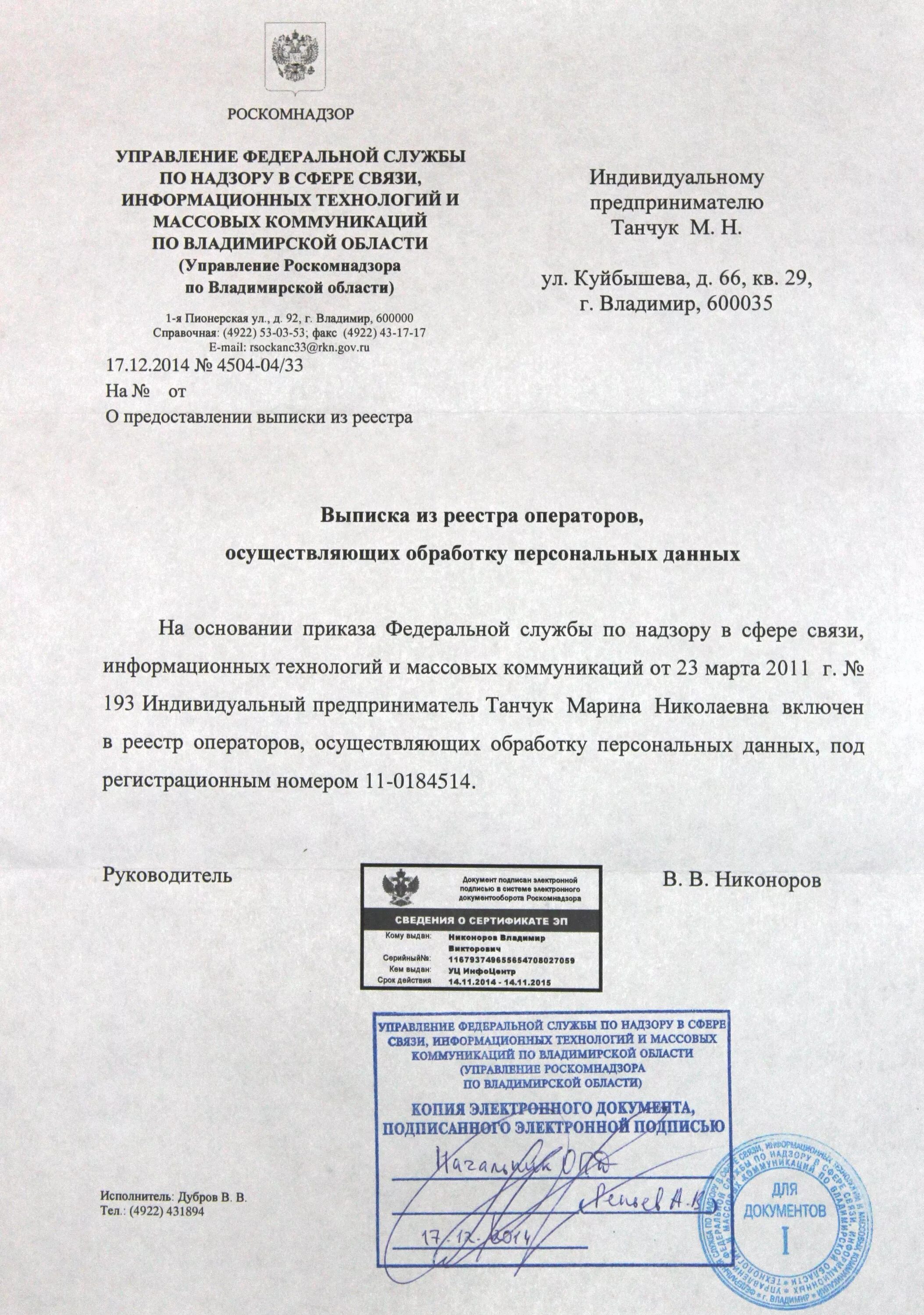 Реестр операторов, осуществляющих обработку персональных данных. Заявление о предоставлении выписки из реестра операторов. Заявление о предоставлении информации. Реестр операторов персональных данных роскомнадзора. Ответ на письмо роскомнадзора о персональных данных образец.