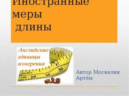 Система мер в англии