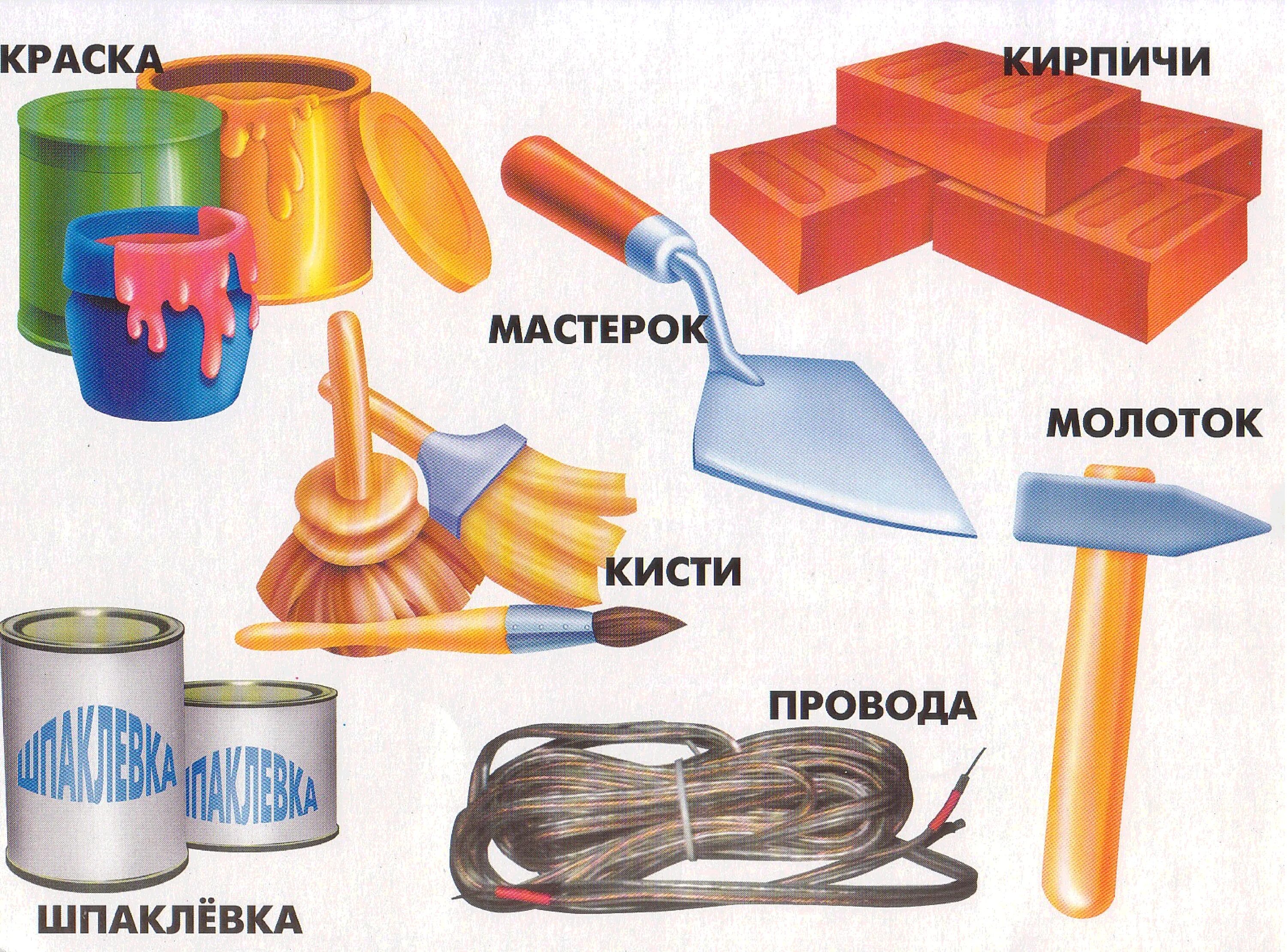 Какие предметы нужны для техника. Строительный материал для дошкольников. Строительные профессии для детей. Строительные профессии для дошкольников. Инструменты строителя для детей.