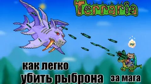 Реборн террария