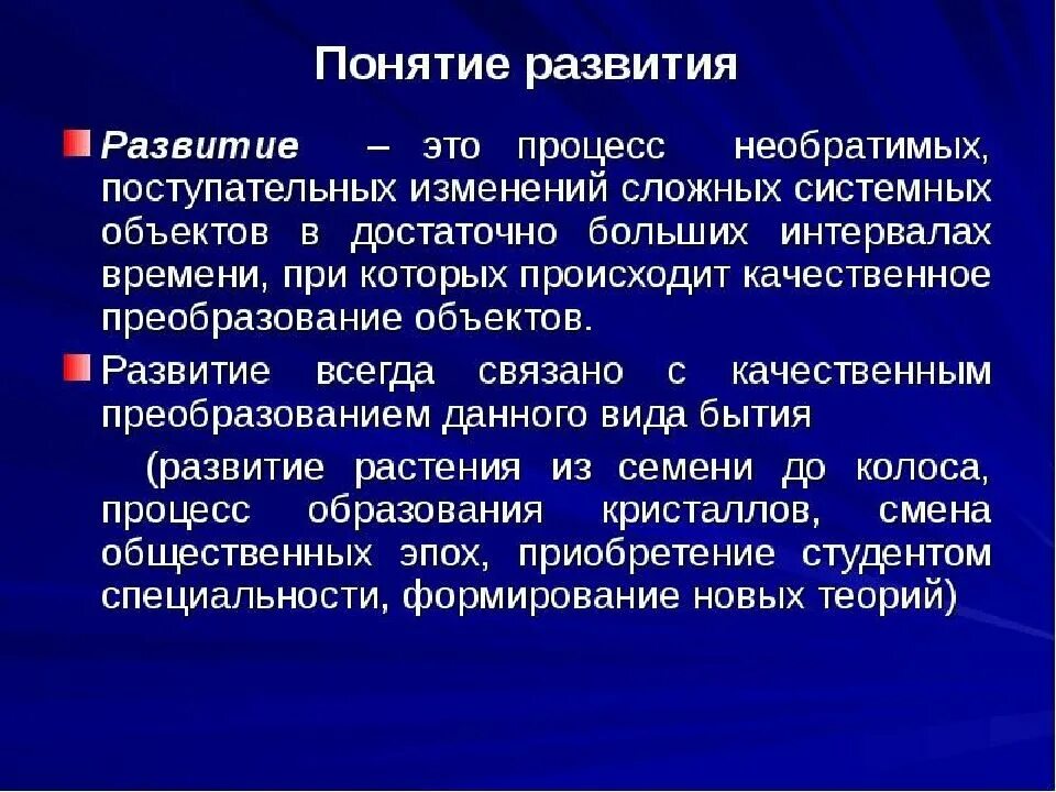 Развитие это в философии. Развитие в философии это определение. Процесс развития философия. Возникновение философии понятие.