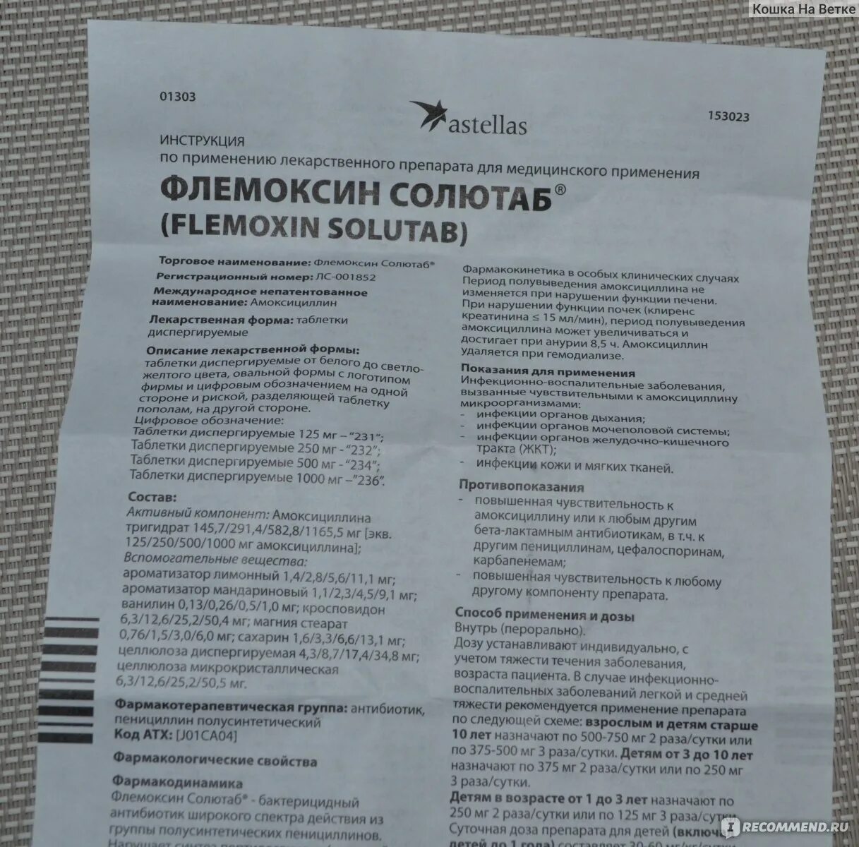 Флемоксин сколько пить взрослому. Антибиотик солютаб Флемоксин солютаб 500. Детский антибиотик Флемоксин солютаб 500. Детский антибиотик в таблетках Флемоксин солютаб. Флемоксин солютаб 250 дозировка.