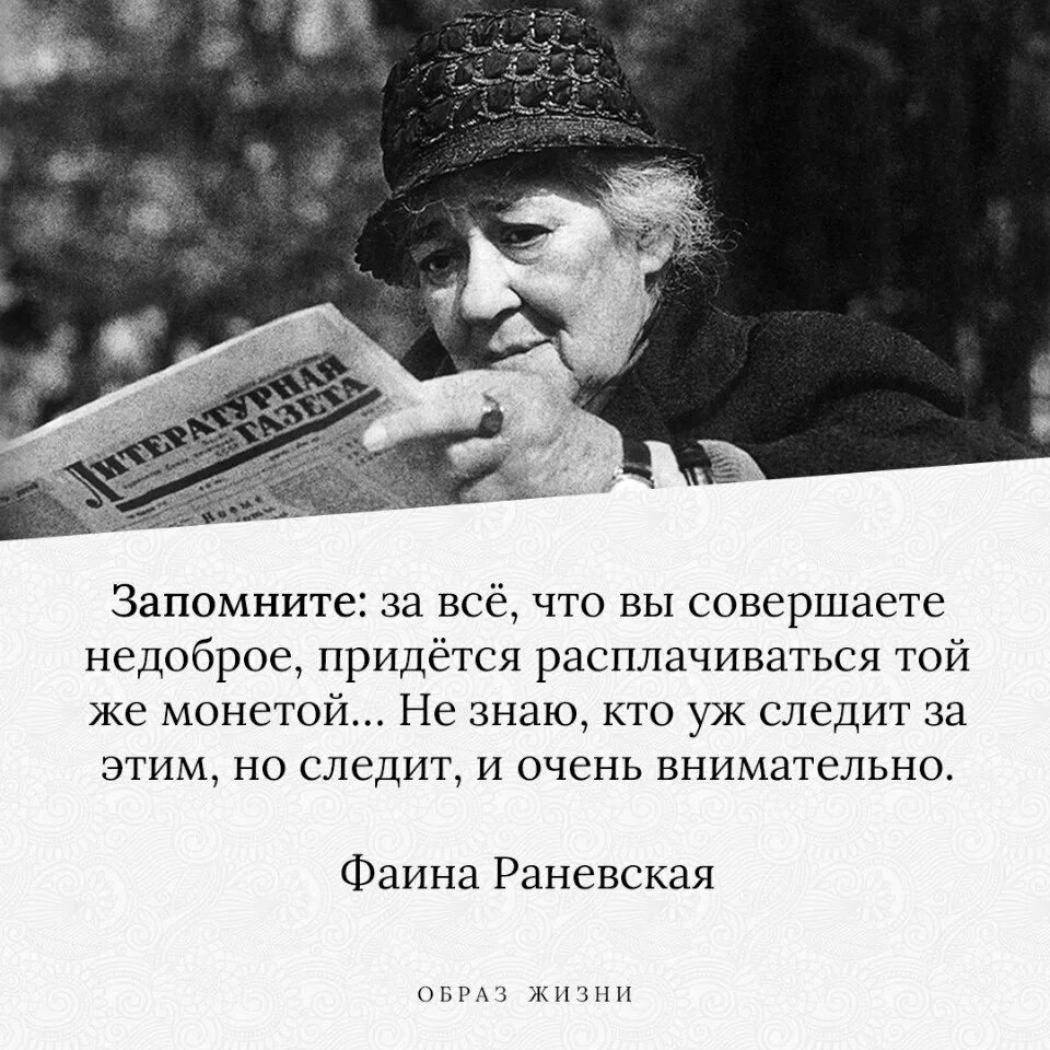 Запомните за все что вы совершаете недоброе. За все что вы совершаете недоброе придется расплачиваться. Недоброе таится в мужчинах избегающих вина. Совершаете недоброе. Плачу той же монетой