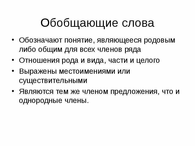 Какой термин является обобщающим по отношению