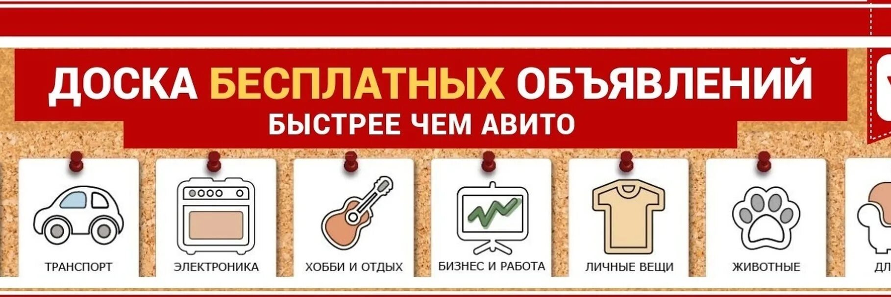 Купить продать сайты объявлений. Доска бесполезныхобъявлений. Доска объявлений. Барахолка объявления. Доска объявлений ВКОНТАКТЕ.