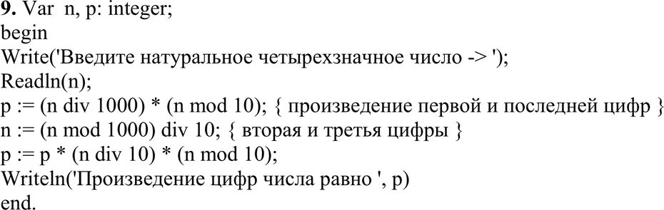 Катя загадала четырехзначное число из заданного. Найти произведение цифр заданного четырехзначного. произведение цифр заданного четырехзначного числа. найти произведение всех цифр заданного четырехзначного числа. нахождения произведения цифр заданного четырехзначного числа..