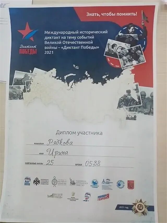 Дикткнт победу. Диктант победы 2022. Диктант победы баннер. Диктант победы сертификат участника. Диктант победы баннер.
