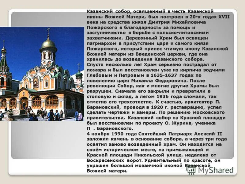 Храм в честь казанской иконы божией матери пожарский. Козельский район новый храм. Храм елисаветы федоровны нижний новгород. Батюшка освящает купол брызгалкой. Придумать девиз крестовоздвиженский собор.