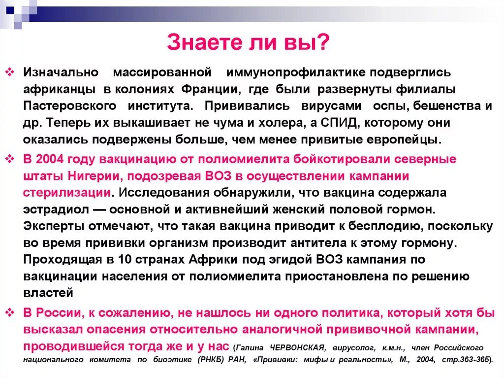 Причины отказа от вакцинации. Последствия отказа от вакцинации. Причины отказа от прививки от коронавируса. Вакцинация за и против статья. Прививка бесплодие