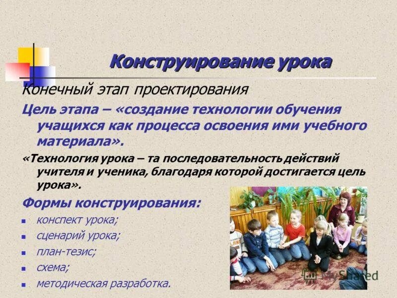 Проектирование уроков в начальной школе