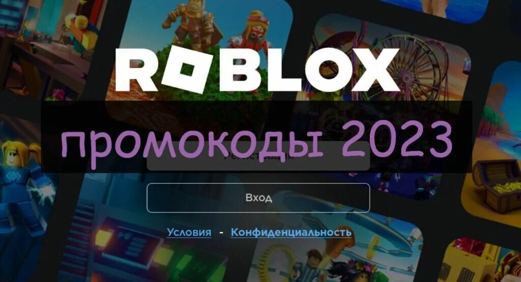 Коды на робуксы 2025 год рабочие. Промокоды геншин 2025. коды в роблокс 2025. рабочие промокоды в роблокс сейчас. промокоды стандофф 2025 года.