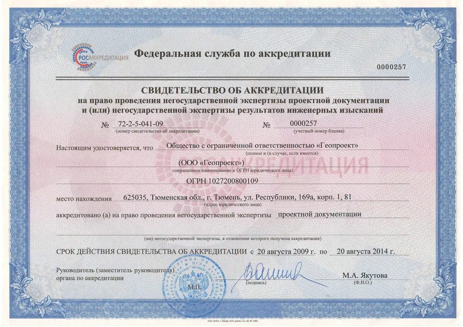 Региональная государственная экспертиза проектной документации