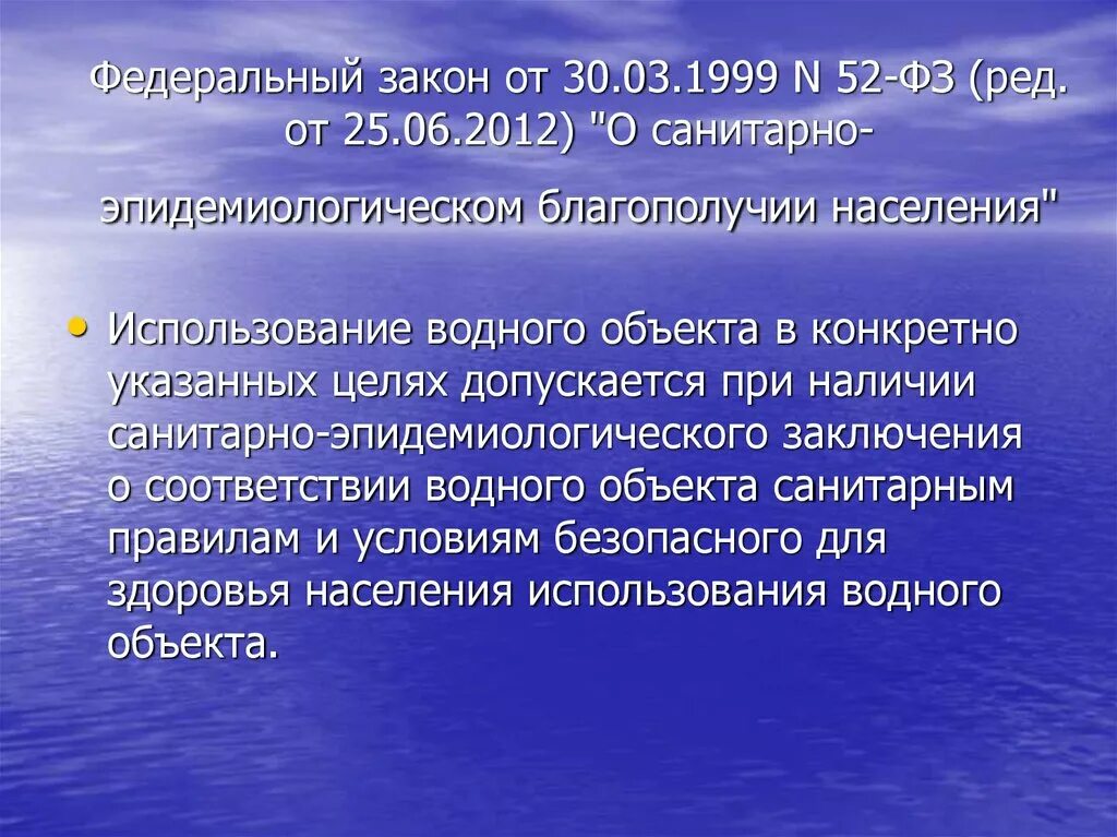 Санитарно эпидемиологические требования благополучия населения. ФЗ О санитарно-эпидемиологическом благополучии населения. Содержание ФЗ О санитарно-эпидемиологическом благополучии населения. ФЗ О санитарно-эпидемиологическом благополучии населения от 30.03.1999. Сан эпид благополучие населения это.