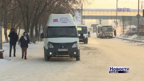 Бердск автобусы на завтра