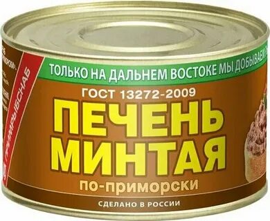 Печень минтая камчаттралфлот