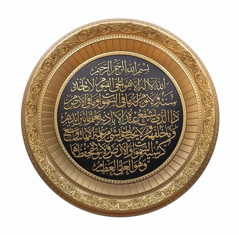 Дуа аят аль курси на арабском. Чтение суры аль фатиха аят аль курси. Картины из корана. Молитва аят курси мусульманская. Мусульманская молитва аят.