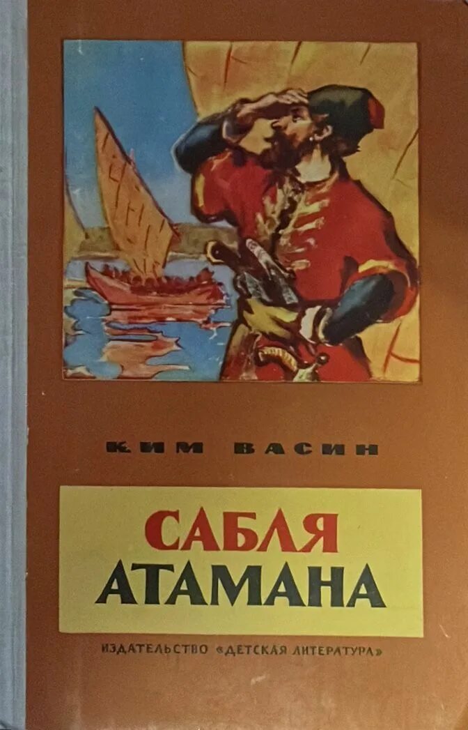 Атаман краткое содержание. Сабля атамана васин.