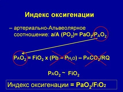 Респираторный индекс калькулятор