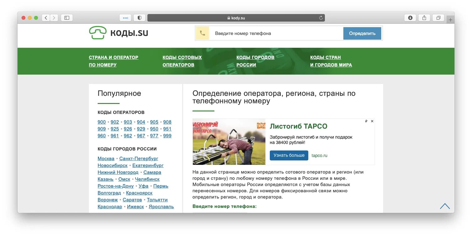 Проверить оператора по номеру телефона. Определение оператора и региона по номеру телефона. Узнать номер телефона по номеру. Узнать оператора по номеру телефона. Узнать номер телефона по номеру телефона.