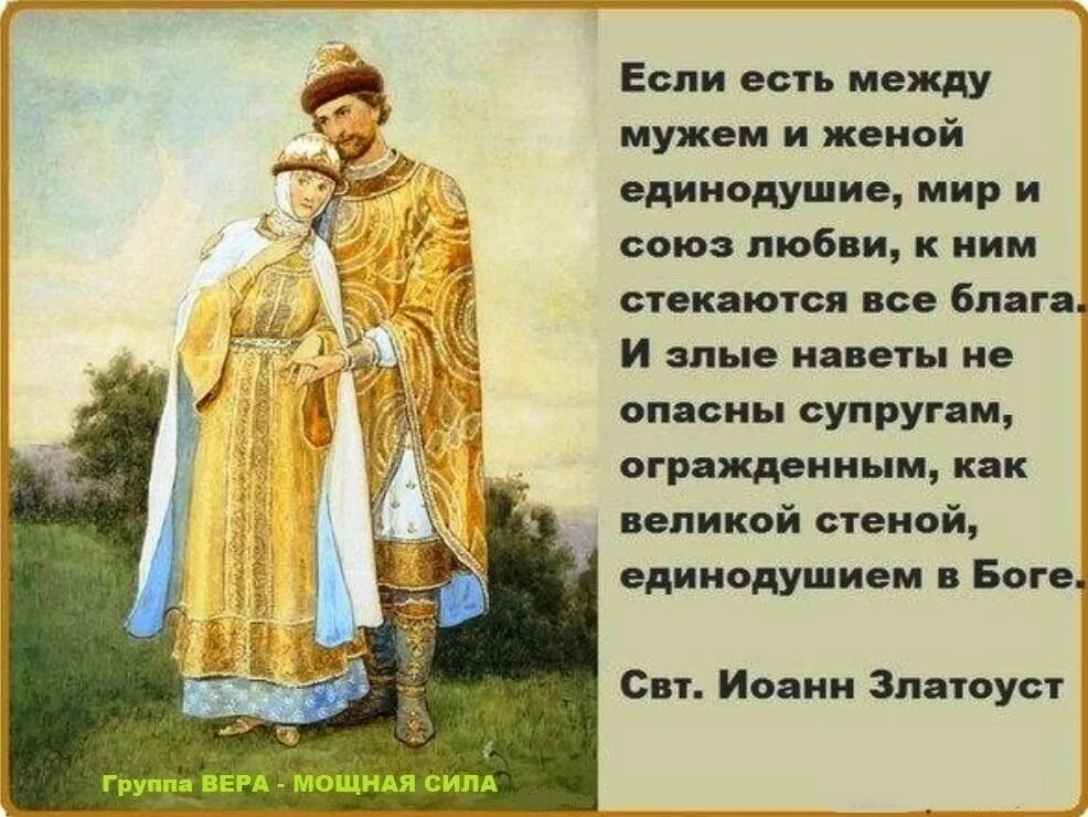 Православные цитаты о семье. Цитаты святых о семье. Цитаты святых отцов о семье.