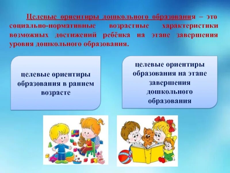 Основная функция дошкольного образования. Образовательные ориентиры в доу. целевые ориентиры это. целевые ориентиры образования. целевые ориентиры дошкольного образования это.