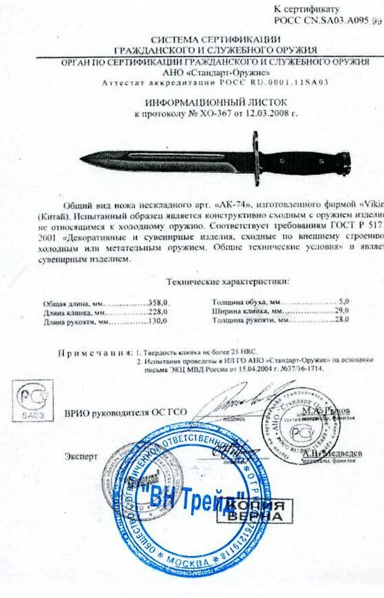 Является ли штык нож холодным. Сертификат на штык нож нс ак. сертификат штык-нож маузер к98. сертификат штык нож ак. сертификаты на ммг штык-нож ак-47.