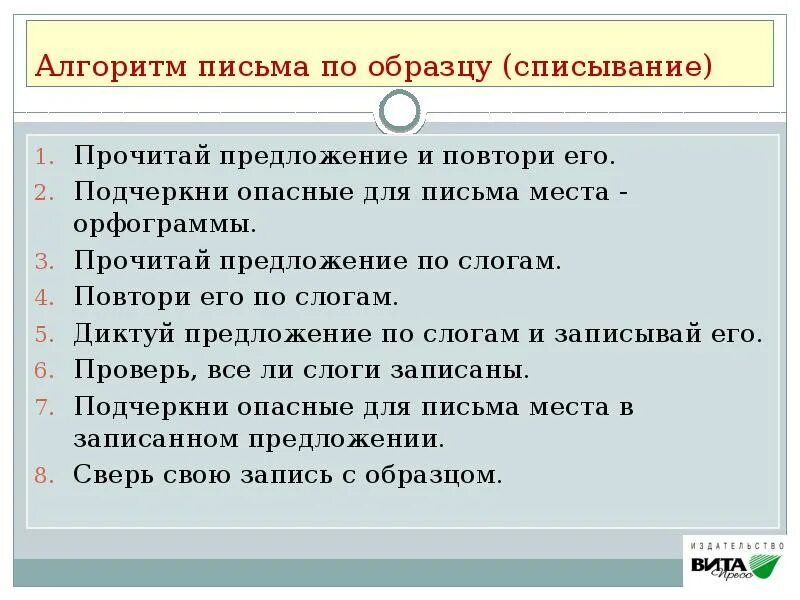 Алгоритм письма. Алгоритм списывания. Алгоритм обращения. Алгоритм списывания текста.