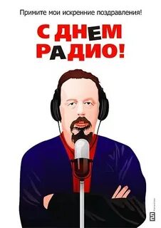 Включи веселое радио