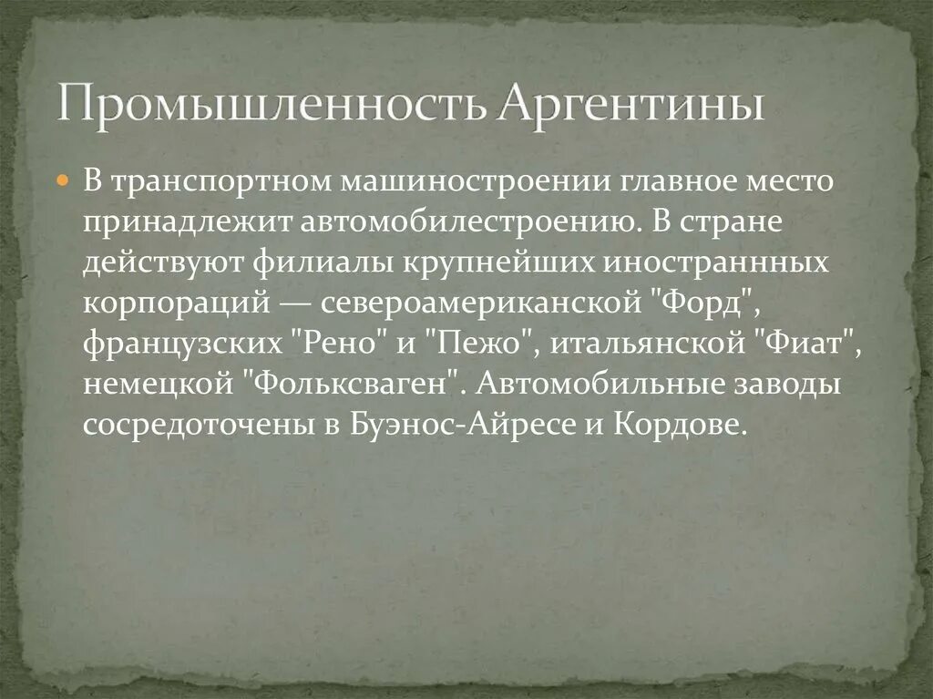 Аргентина добыча полезных ископаемых. Аргентина какая промышленность. Аргентина какая промышленность. Хозяйственная деятельность аргентины. Аргентина какая промышленность.