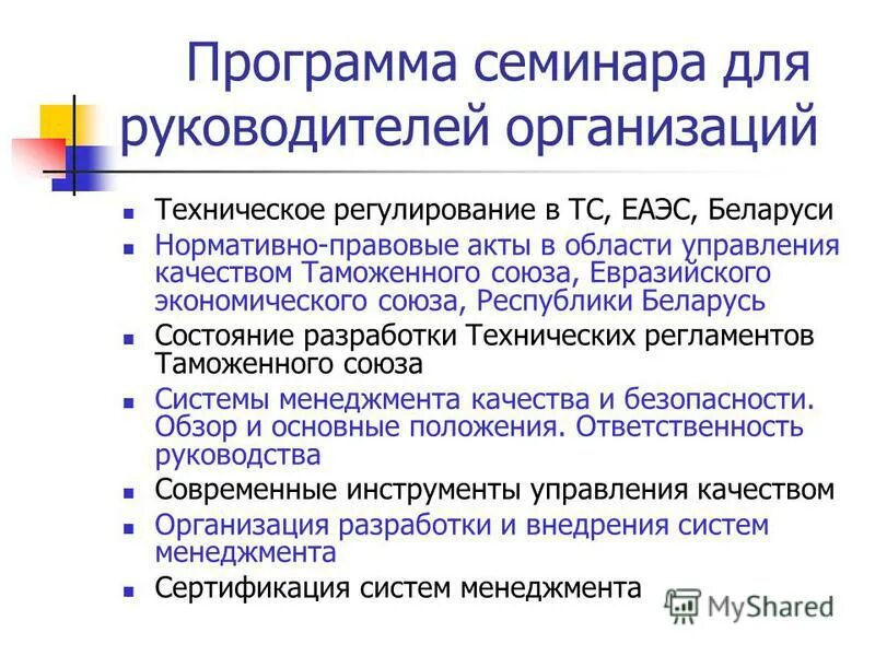 План программы семинара. Разработка программы семинара. Программа семинара. Программа обучающего семинара. Программа семинара.
