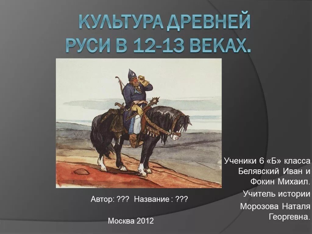 Культура Руси в 12-13 веках. Культура русских земель в 12-13 веках. Культура Руси в 12-13 веках презентация. Презентация культура 12-13 веков.