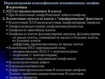 Лечение т клеточных лимфом