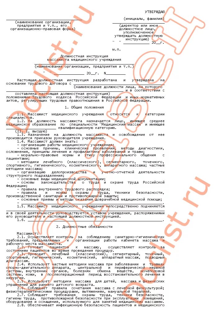 должностные инструкции кастелянши в поликлинике. что входит в обязанности кастелянши. должностная инструкция кастелянши медицинского учреждения. должностная инструкция кастелянши медицинского учреждения. должностная инструкция заведующего поликлиникой.