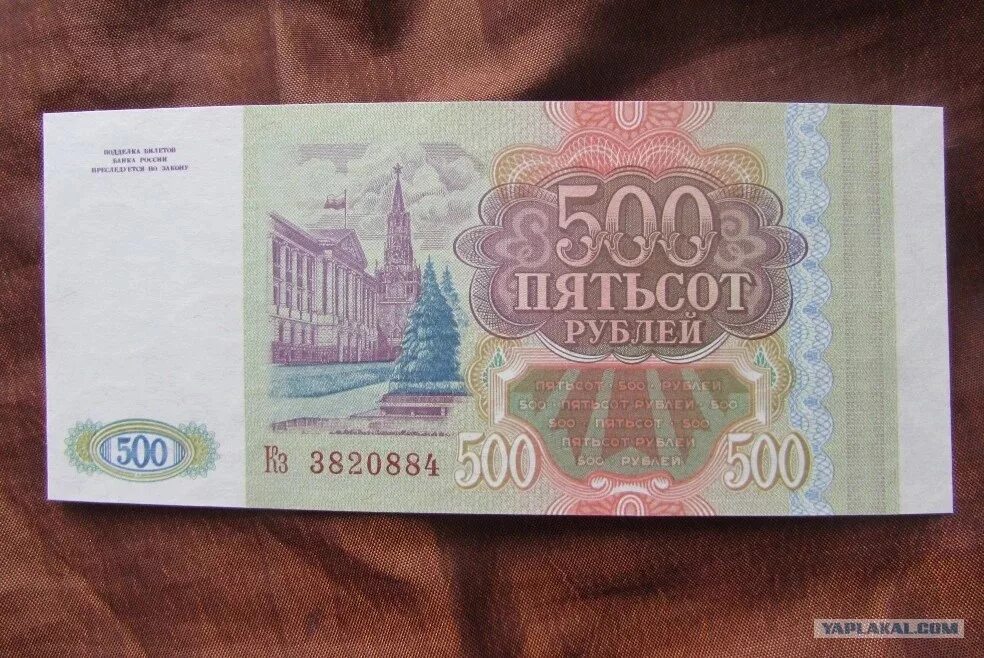 Пятьсот пять рублей. Купюра 500 рублей 1993 года. 500 Рублей 1993 года. Пятьсот рублей 1993 года. Купюра 500 рублей 1993.