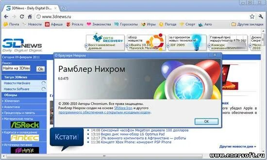 Рамблер на андроид установить. Рамблер нихром. рамблер в 2010. рамблер планета. рамблер старая версия.
