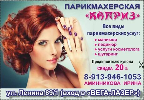 Предложения парикмахерских услуг