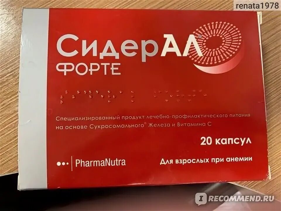 Сидерал форте капс n 20. Сидерал форте капс n 20. Что лучше сидерал или сорбифер. Сравнение сорбифер и сидерал. Сидерал форте капс n 20.