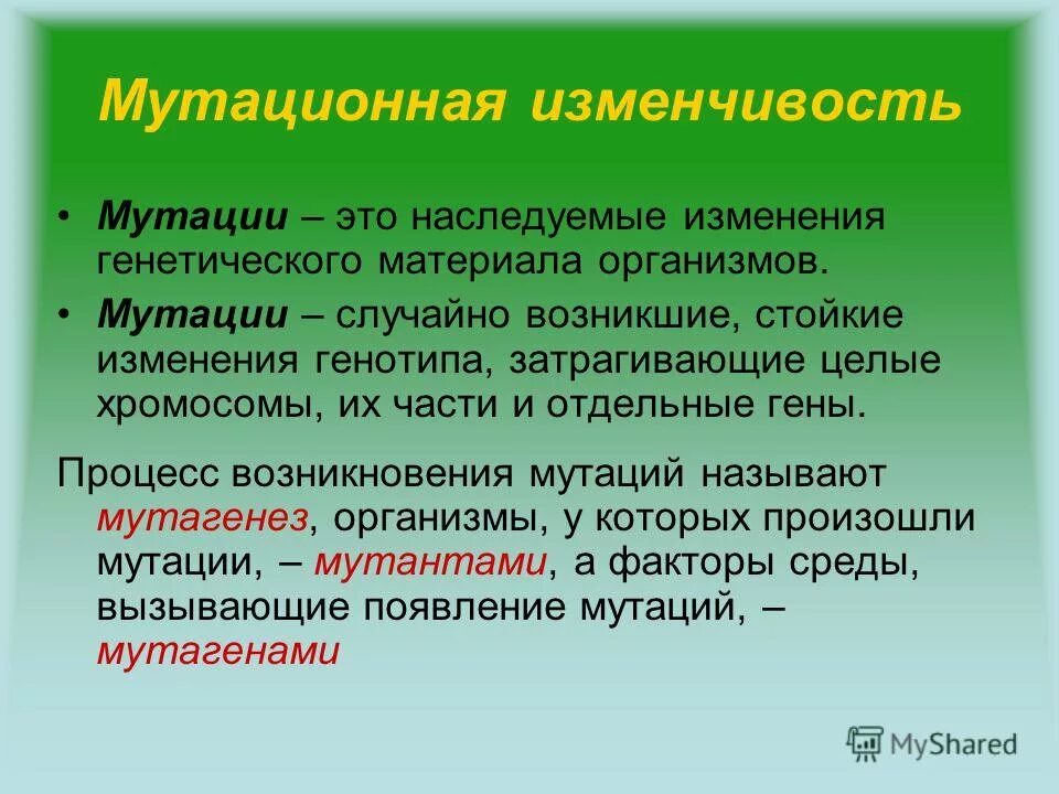 Мутации связанные с изменением днк. Мутационная изменчивость. мутация это кратко. мутационноеизменчивасть. мутационная изменчивость (мутации).