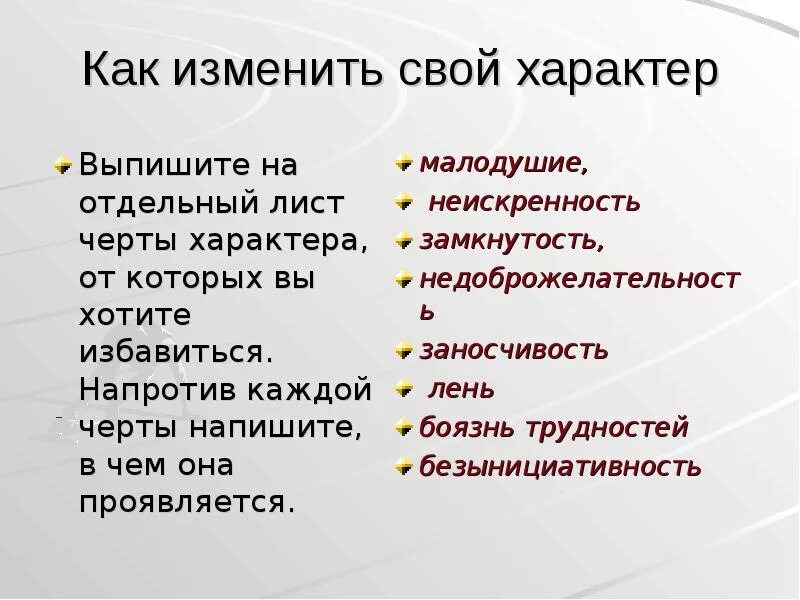 Какие качества героя проявляются в этих поступках. Черты характера. Характер человека. Как изменить свой характер. Поступки черты характера.