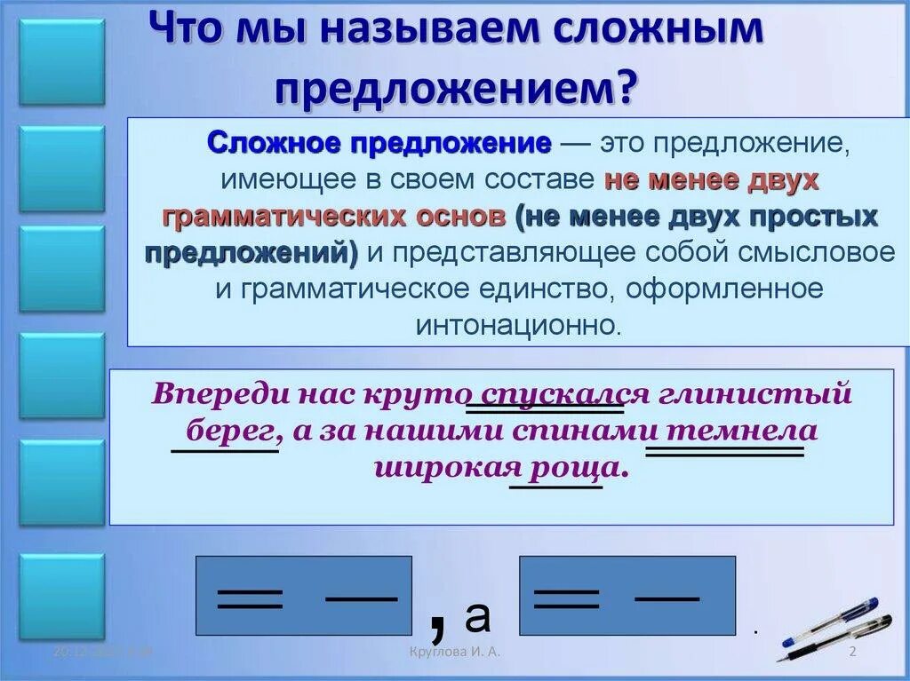 Сложное предложение полностью