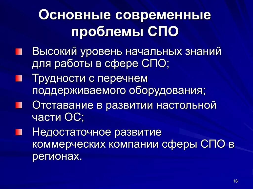 Проблема среднего профессионального образования. Проблемы среднего профессионального образования. Проблемы современного среднего профессионального образования. Основные проблемы СПО. Среднее профессиональное образование проблемы.