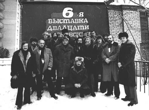Художники малой грузинской. Выставка двадцати московских художников малая грузинская. Выставка двадцати московских художников малая грузинская. 20 московских художников. Выставка 20 московских художников на малой грузинской.